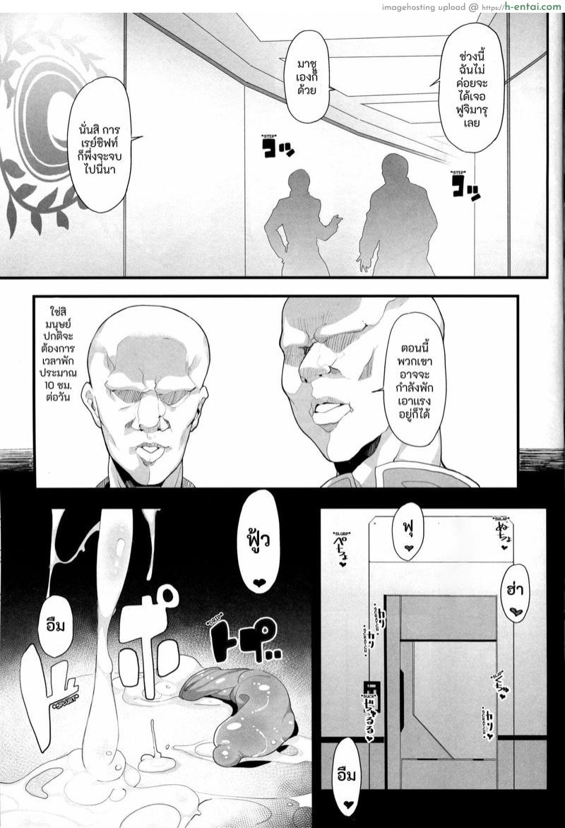 มาชูที่ดูเปลี่ยนไป - แผ่น 23