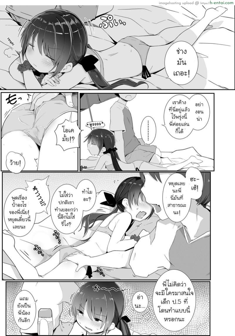 มาทะเลทั้งที ดันขี่กันซะงั้น - แผ่น 3