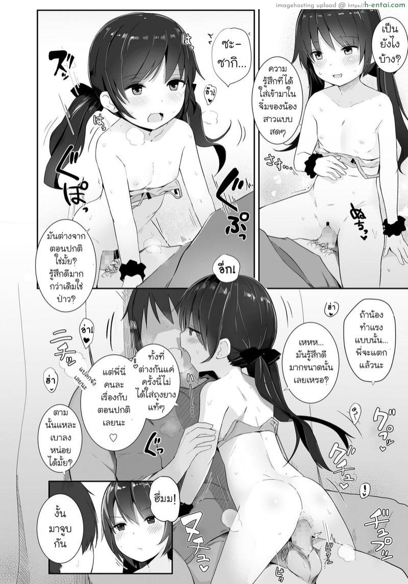 มาทะเลทั้งที ดันขี่กันซะงั้น - แผ่น 16