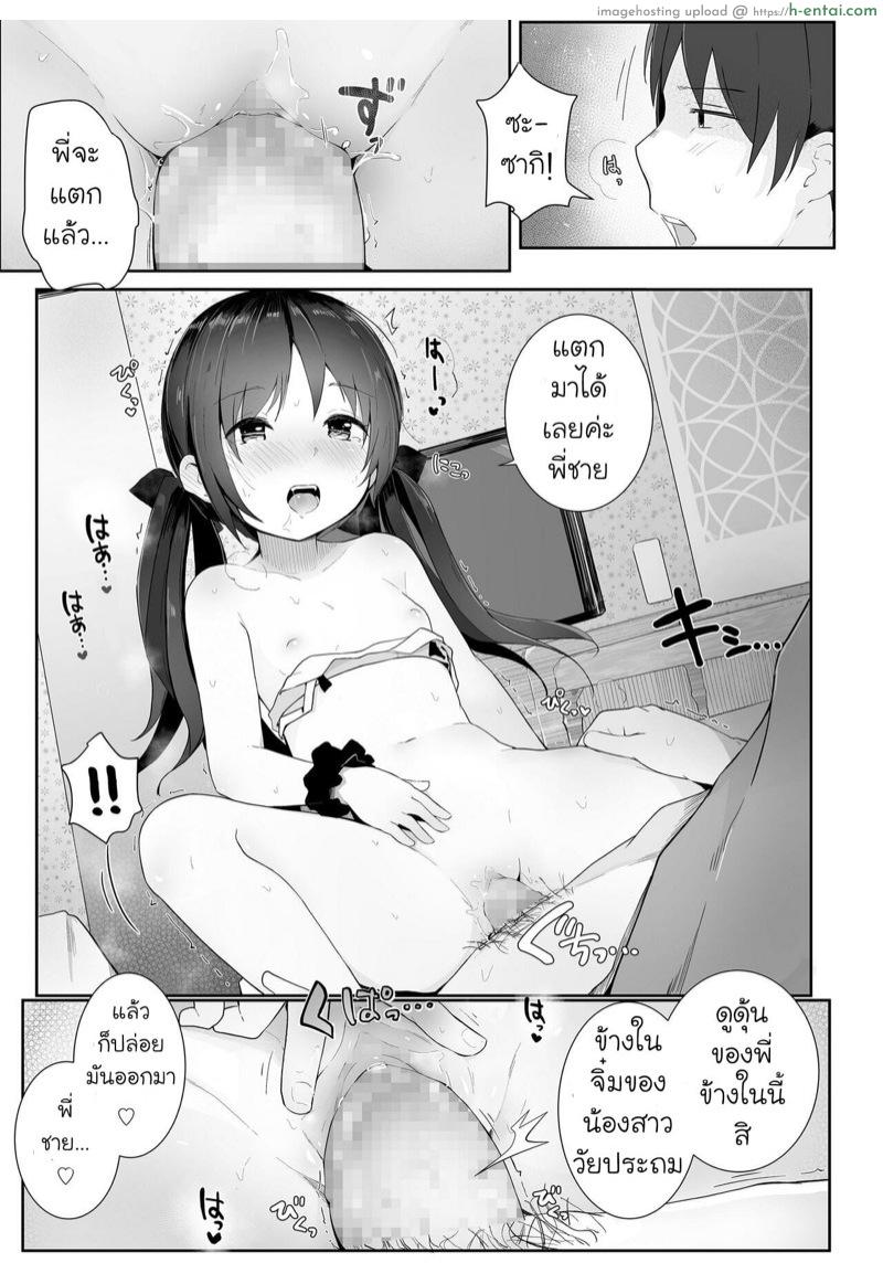 มาทะเลทั้งที ดันขี่กันซะงั้น - แผ่น 19