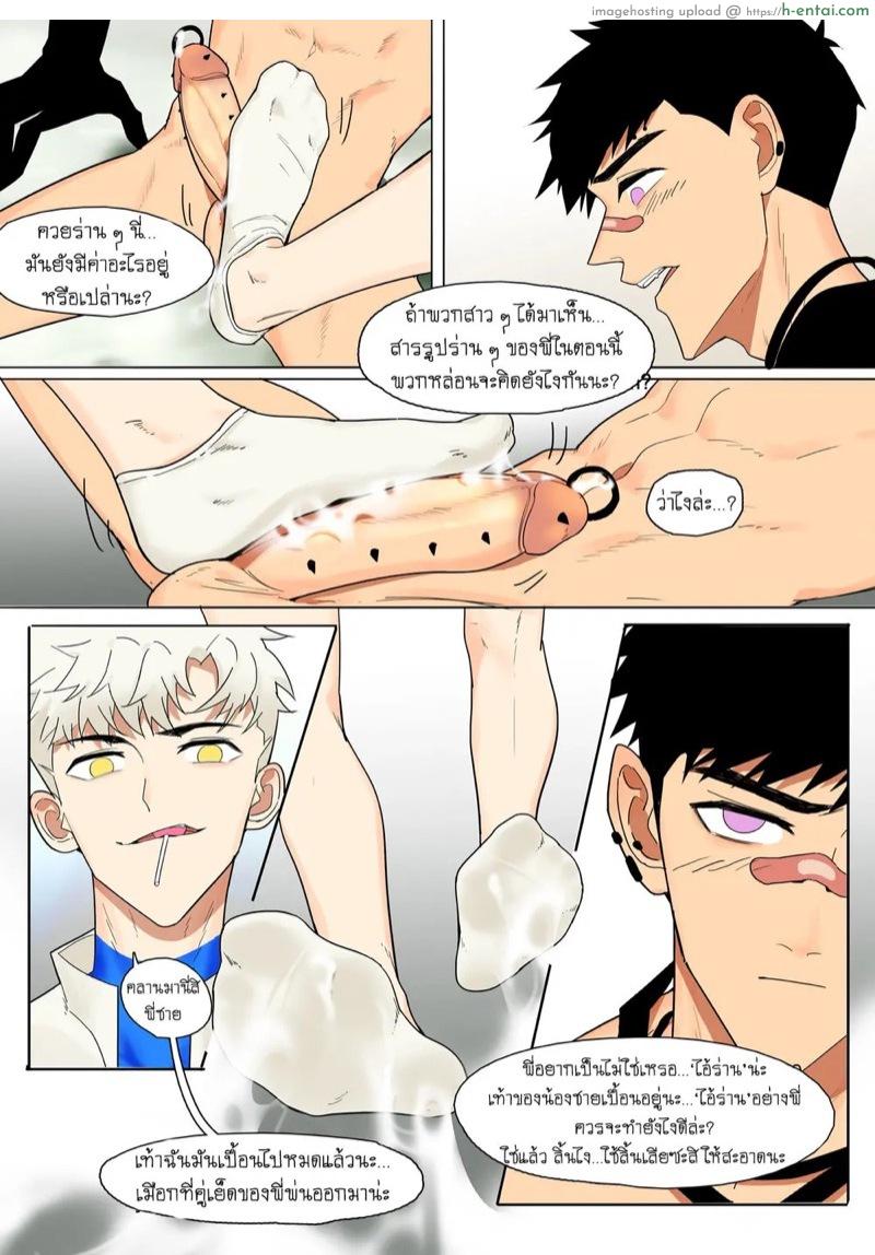 เป็นทาสฉันดีกว่านะ - แผ่น 11