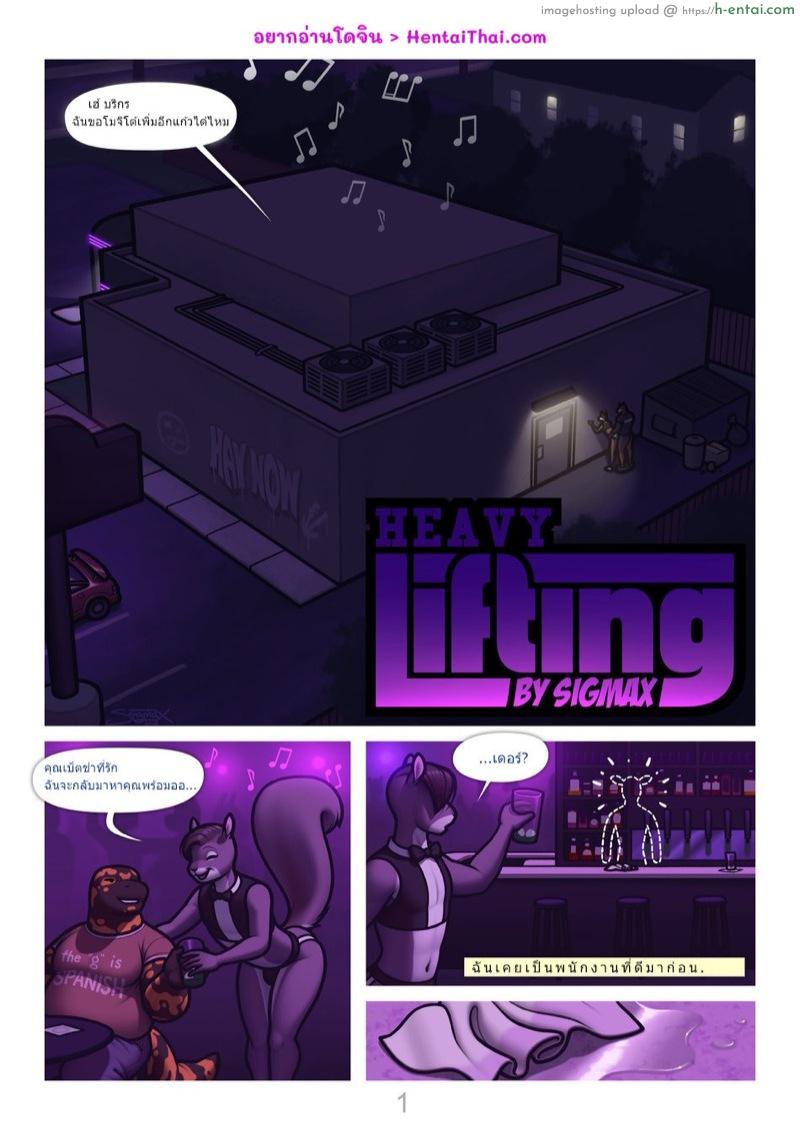 โดจิน หมานักล่า กวางเหลียวหลัง [SigmaX] Heavy Lifting แปลไทย 6