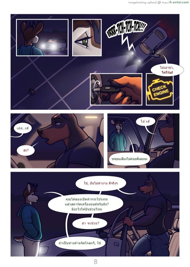 หมานักล่า กวางเหลียวหลัง - แผ่น 8