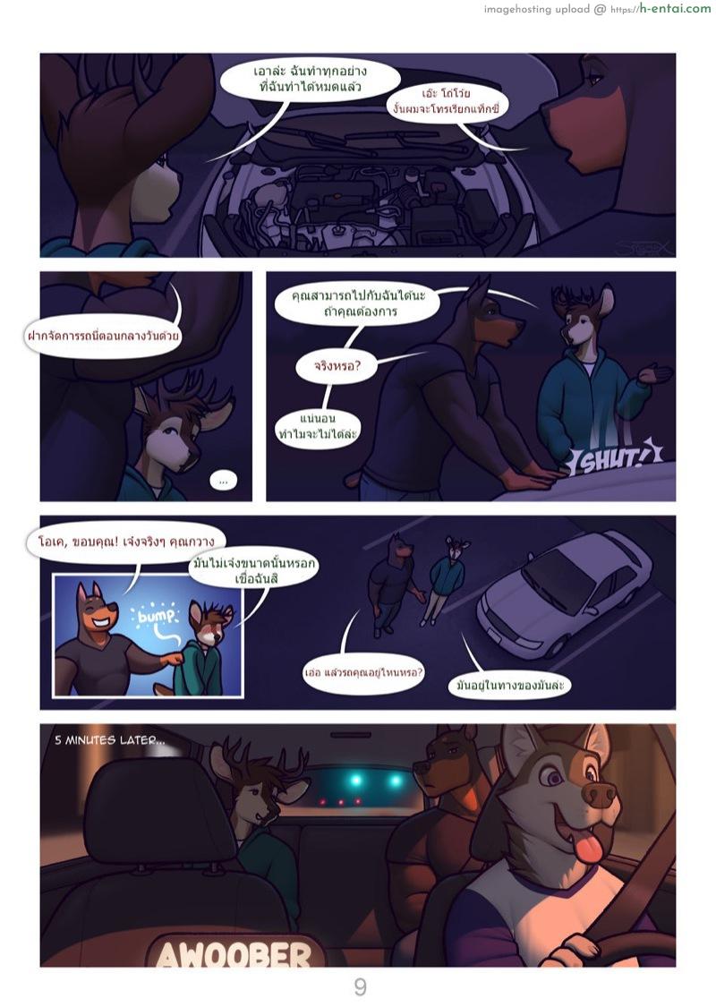 หมานักล่า กวางเหลียวหลัง - แผ่น 9