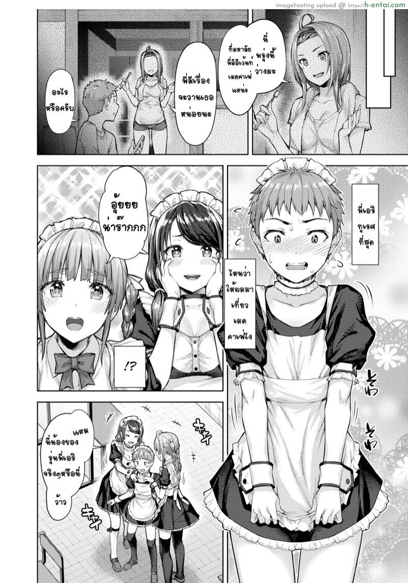 เสริฟรัก เสริฟหวาน - แผ่น 2