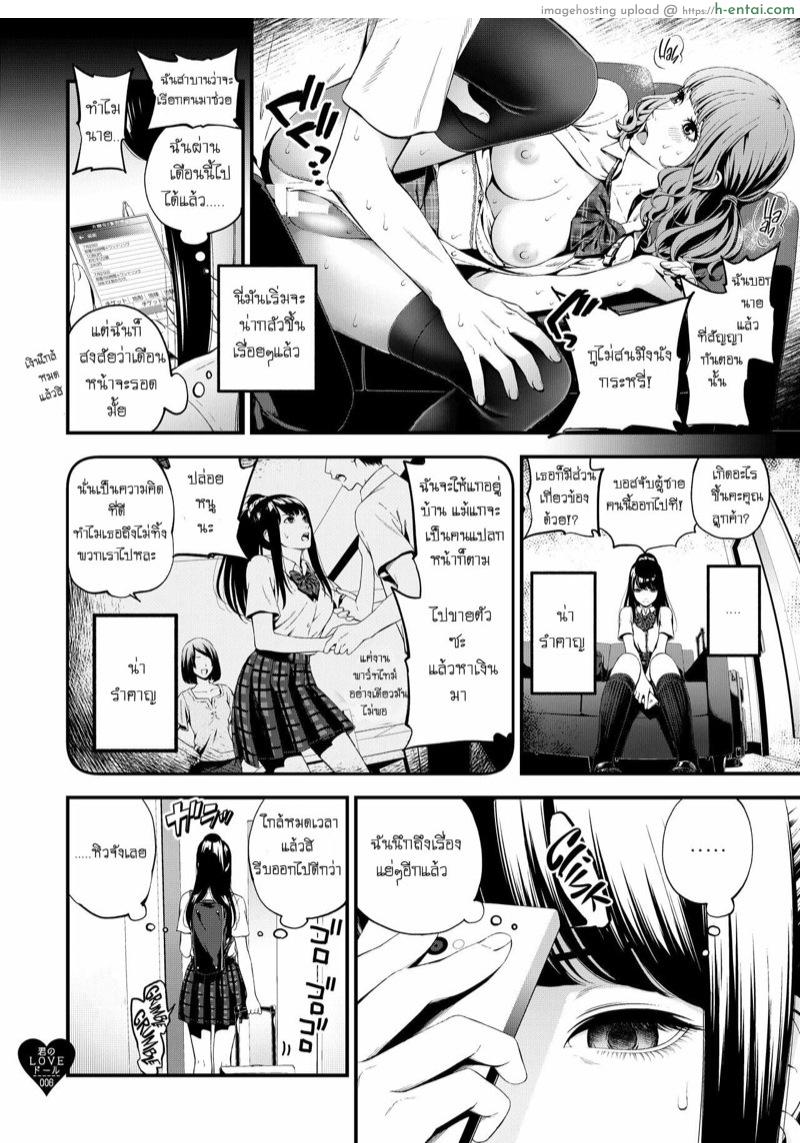 ตุ๊กตารักของคุณ - แผ่น 3