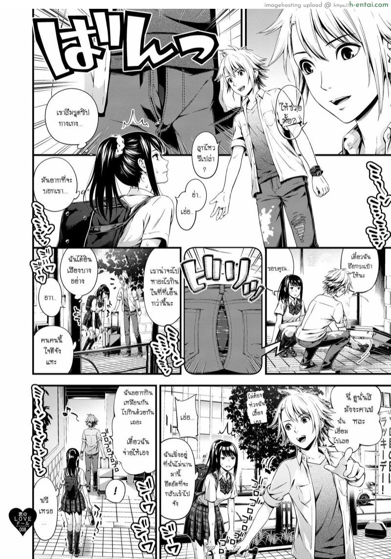 ตุ๊กตารักของคุณ - แผ่น 5