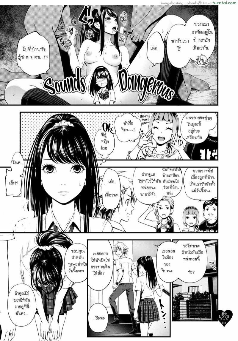 ตุ๊กตารักของคุณ - แผ่น 8