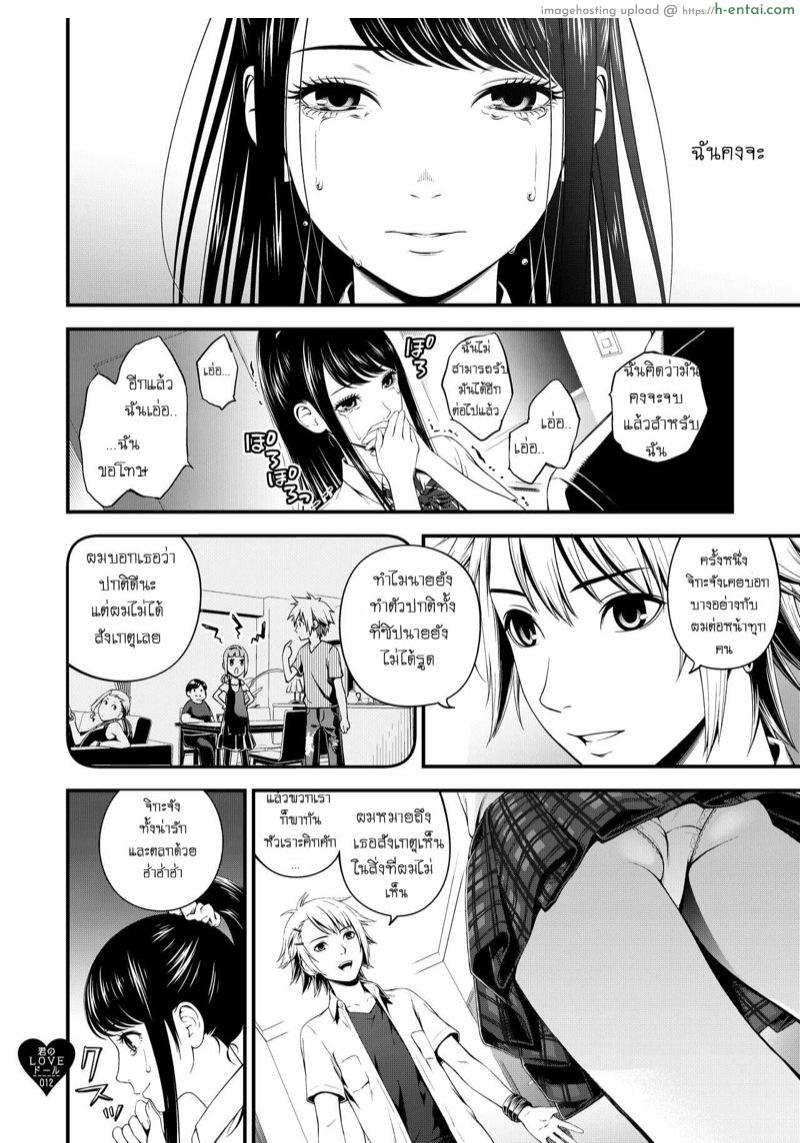 ตุ๊กตารักของคุณ - แผ่น 9