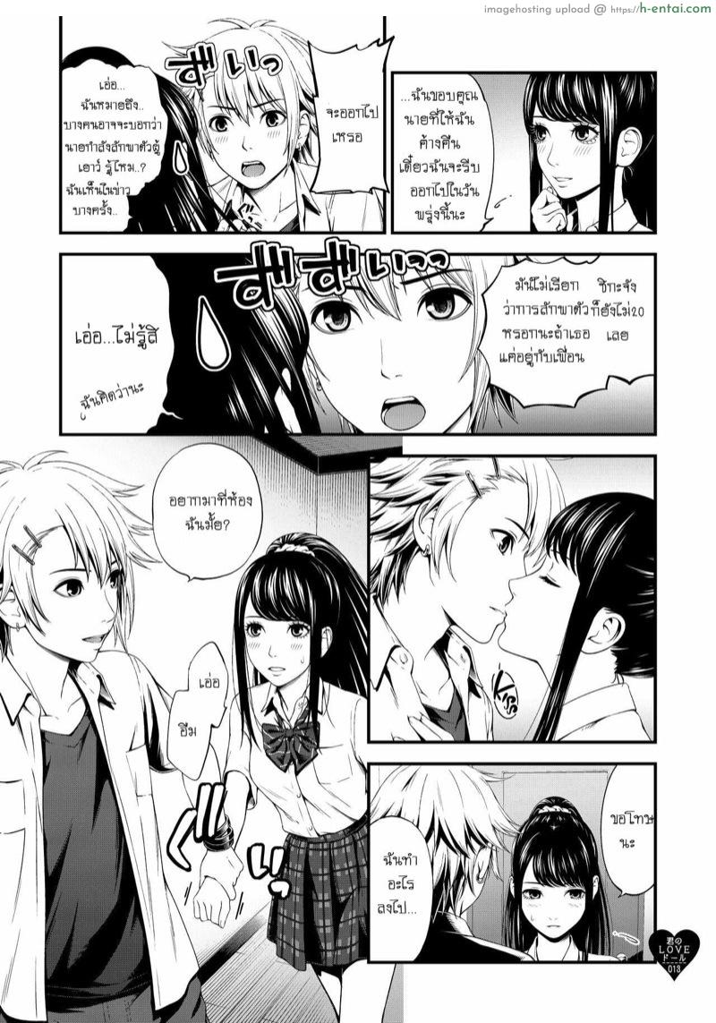 ตุ๊กตารักของคุณ - แผ่น 10