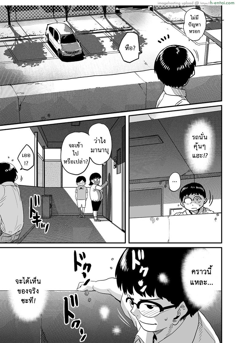 คุณแม่ร่านรัก 9 - แผ่น 5