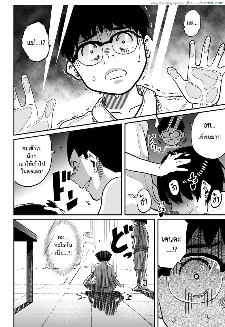 คุณแม่ร่านรัก 9 - แผ่น 11