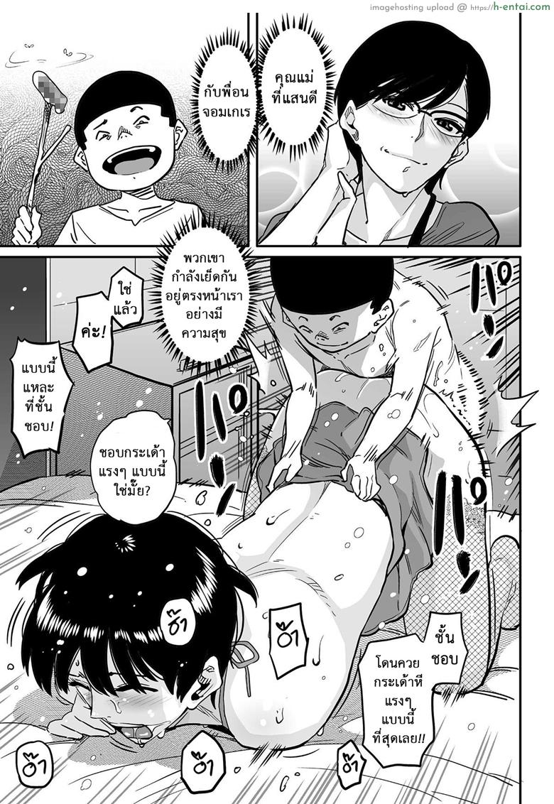 คุณแม่ร่านรัก 9 - แผ่น 20