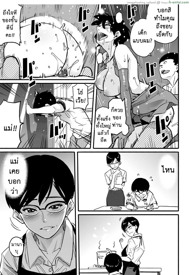 คุณแม่ร่านรัก 9 - แผ่น 22