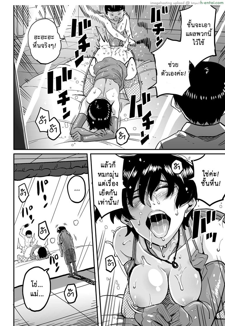 คุณแม่ร่านรัก 9 - แผ่น 31