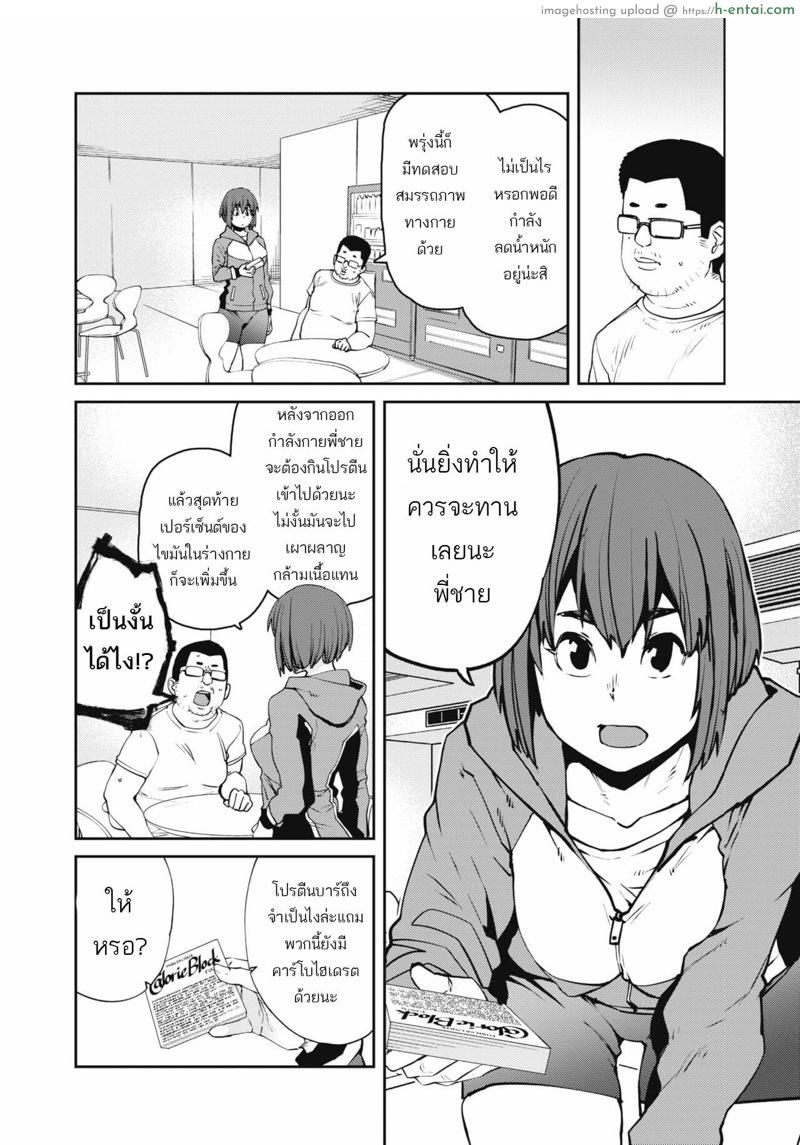 เทรนเนอร์สาวคลั่งเหงื่อ - แผ่น 3