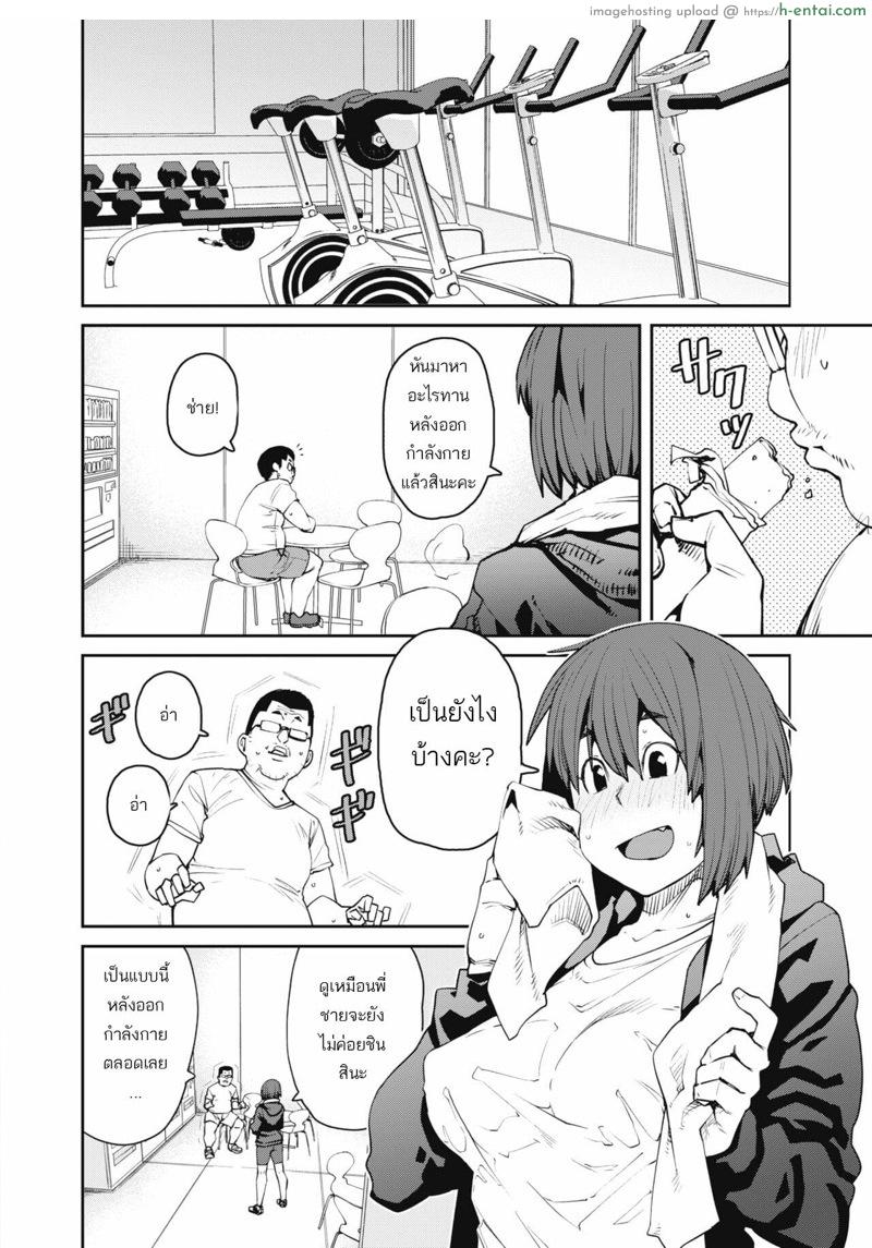 เทรนเนอร์สาวคลั่งเหงื่อ - แผ่น 5