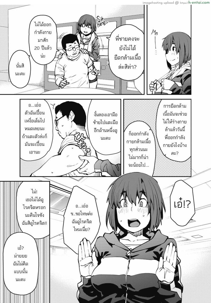 เทรนเนอร์สาวคลั่งเหงื่อ - แผ่น 6