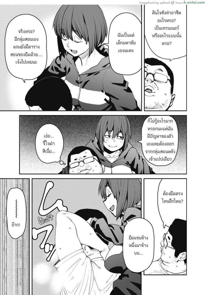 เทรนเนอร์สาวคลั่งเหงื่อ - แผ่น 8