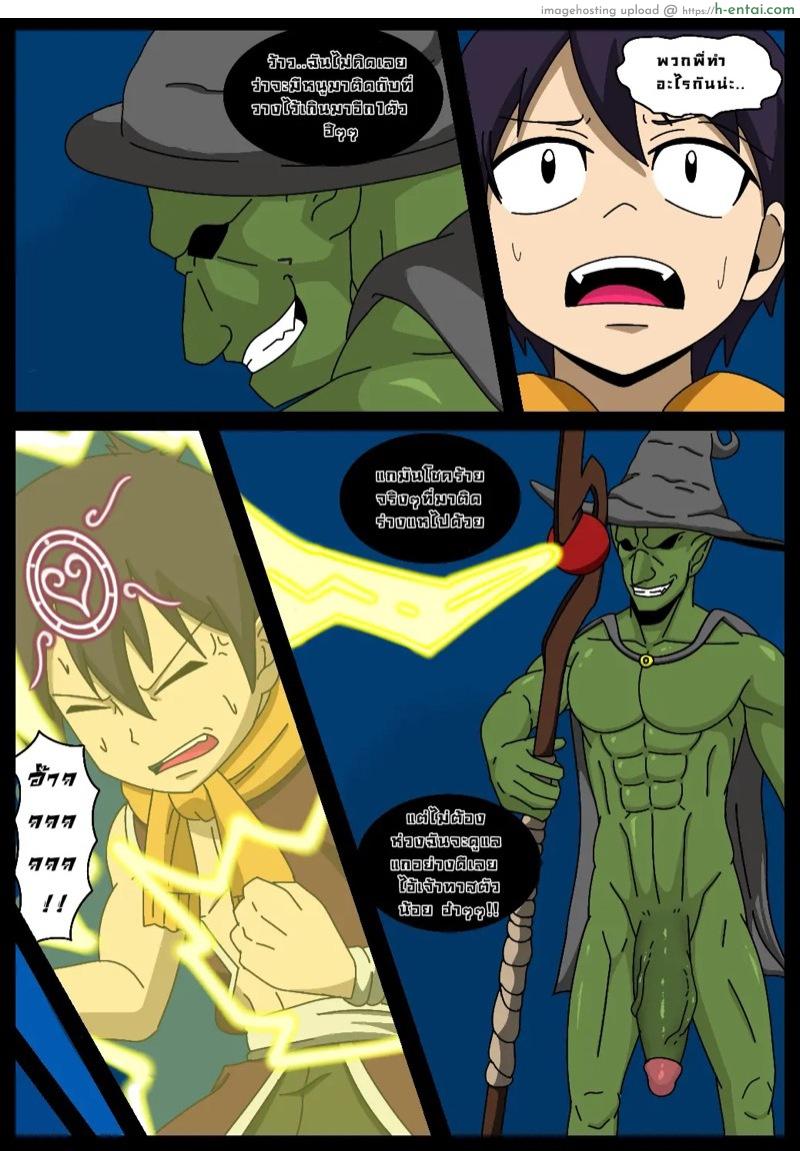 พลาดท่าซะแล้วหนุ่มๆ - แผ่น 5