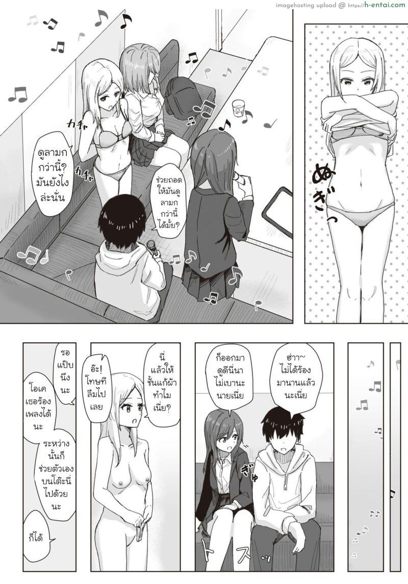 บันทึกกิจกรรมปรับเปลี่ยนสามัญสำนึก 2 - แผ่น 4