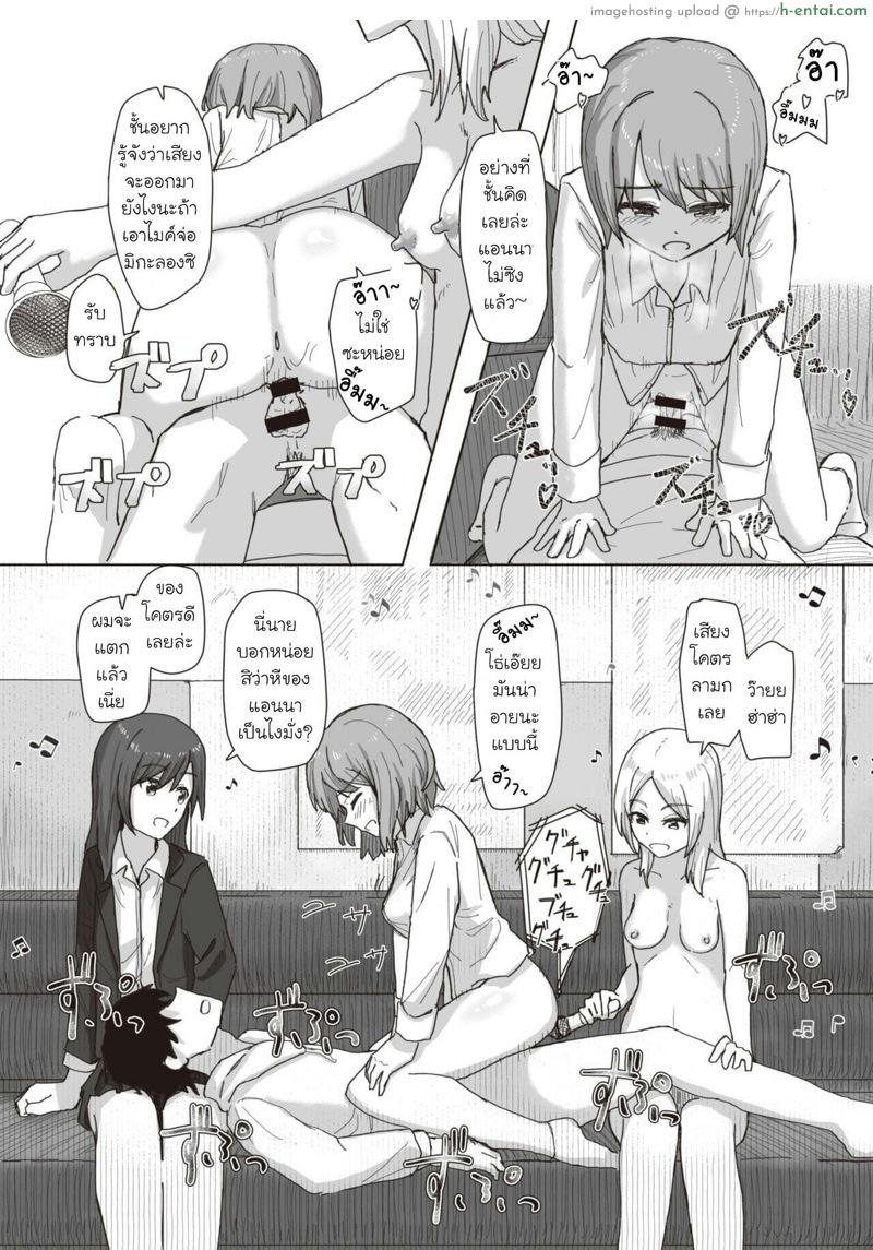 บันทึกกิจกรรมปรับเปลี่ยนสามัญสำนึก 2 - แผ่น 9