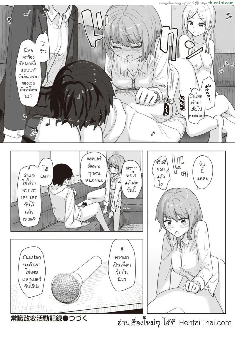 บันทึกกิจกรรมปรับเปลี่ยนสามัญสำนึก 2 - แผ่น 10