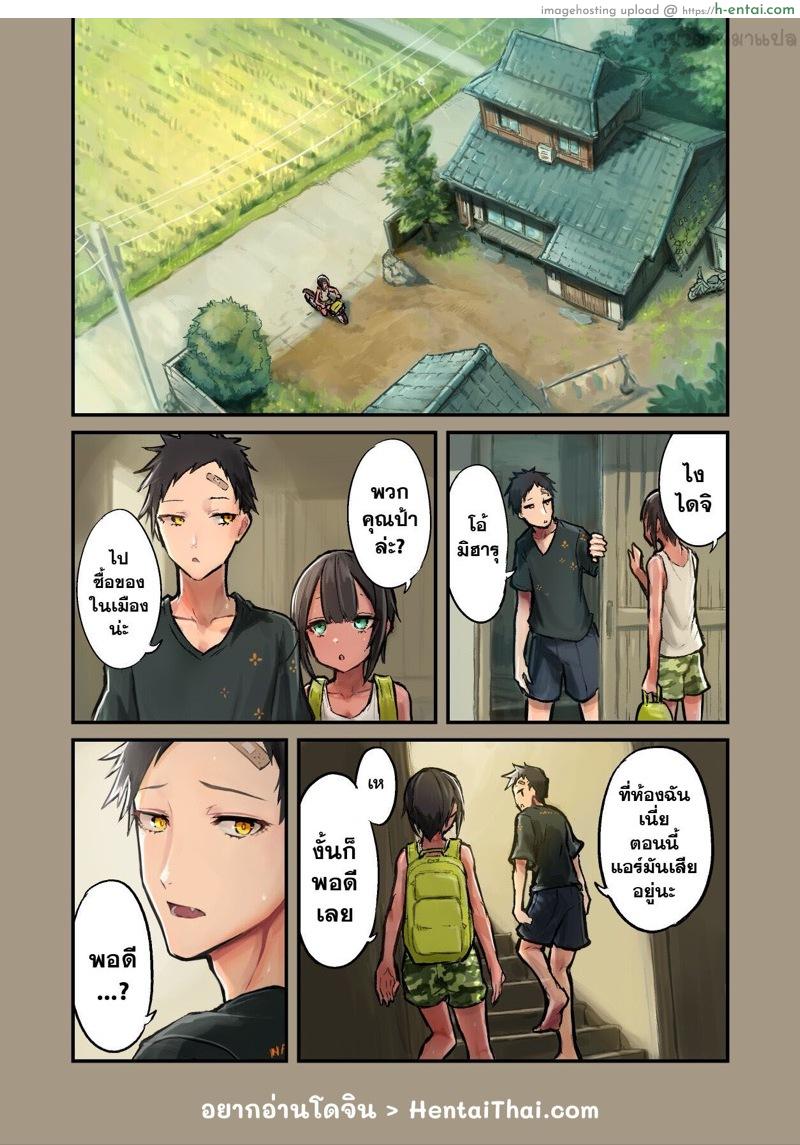 ไม่ได้ร้อนจนเหงื่อไหล แต่โดนไซร้จนทั่วตัว - แผ่น 4