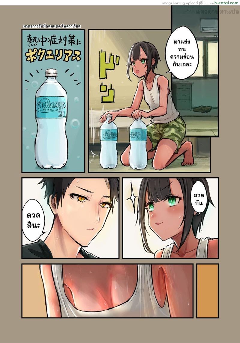 ไม่ได้ร้อนจนเหงื่อไหล แต่โดนไซร้จนทั่วตัว - แผ่น 5