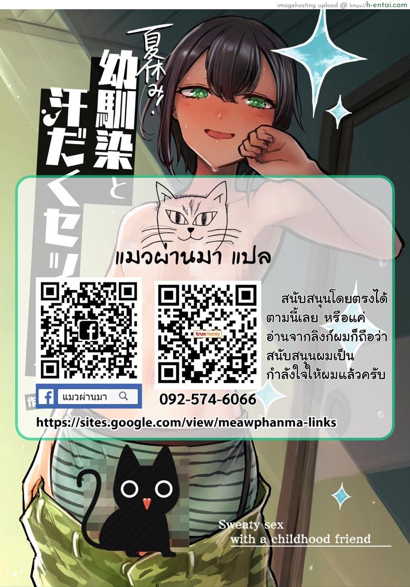 ไม่ได้ร้อนจนเหงื่อไหล แต่โดนไซร้จนทั่วตัว - แผ่น 30