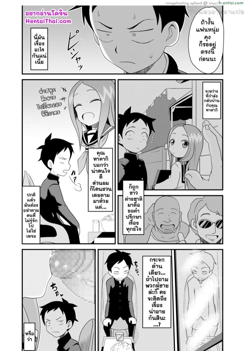 ด้านหลังกระจก เค้ายกเอากัน - แผ่น 2