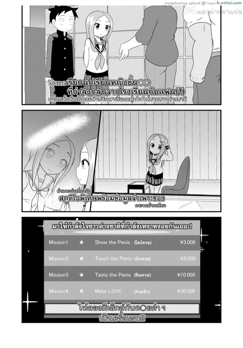 ด้านหลังกระจก เค้ายกเอากัน - แผ่น 4