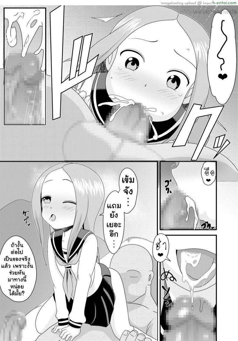 ด้านหลังกระจก เค้ายกเอากัน - แผ่น 9