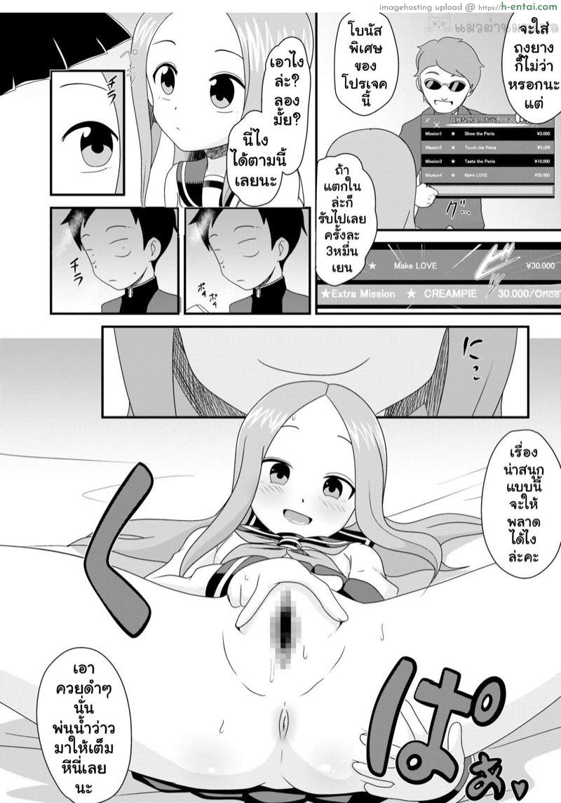 ด้านหลังกระจก เค้ายกเอากัน - แผ่น 10