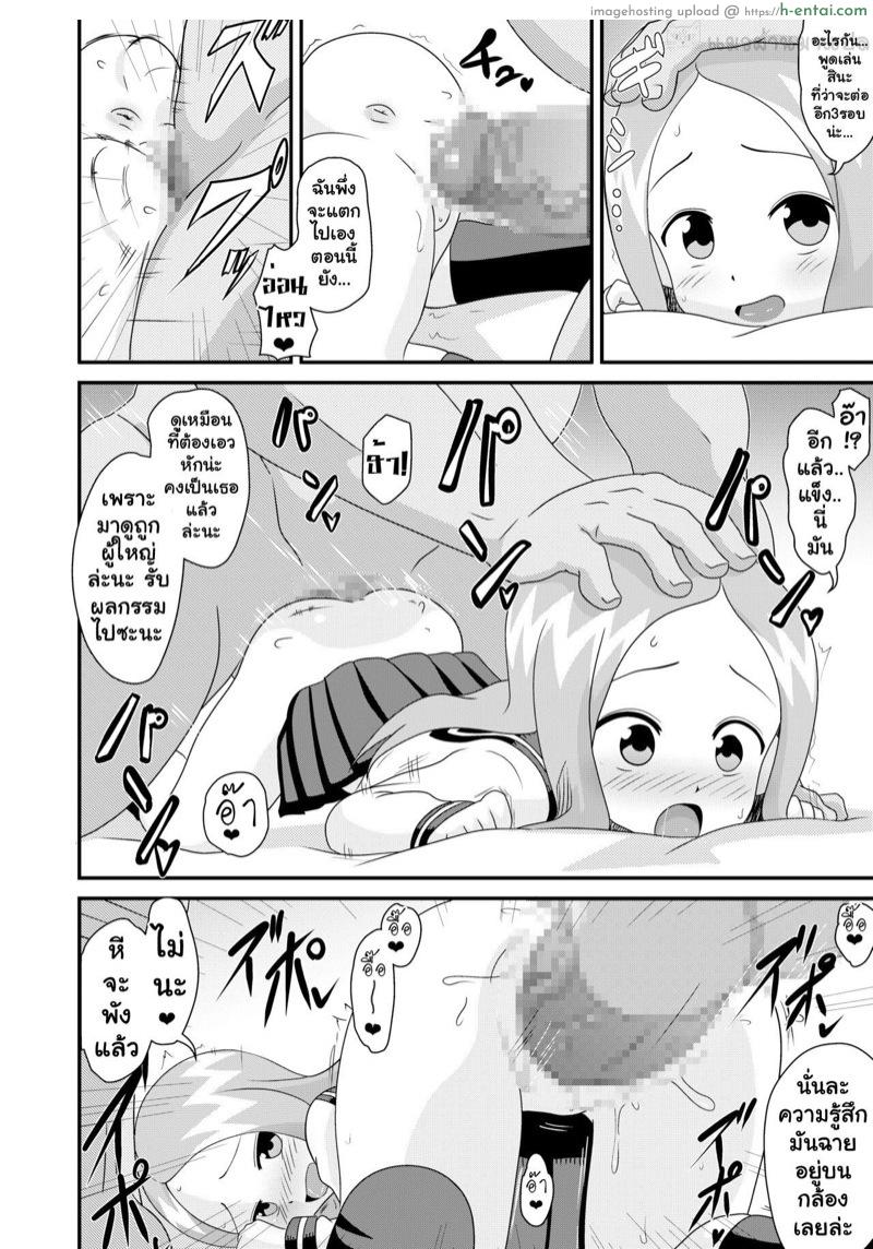 ด้านหลังกระจก เค้ายกเอากัน - แผ่น 16