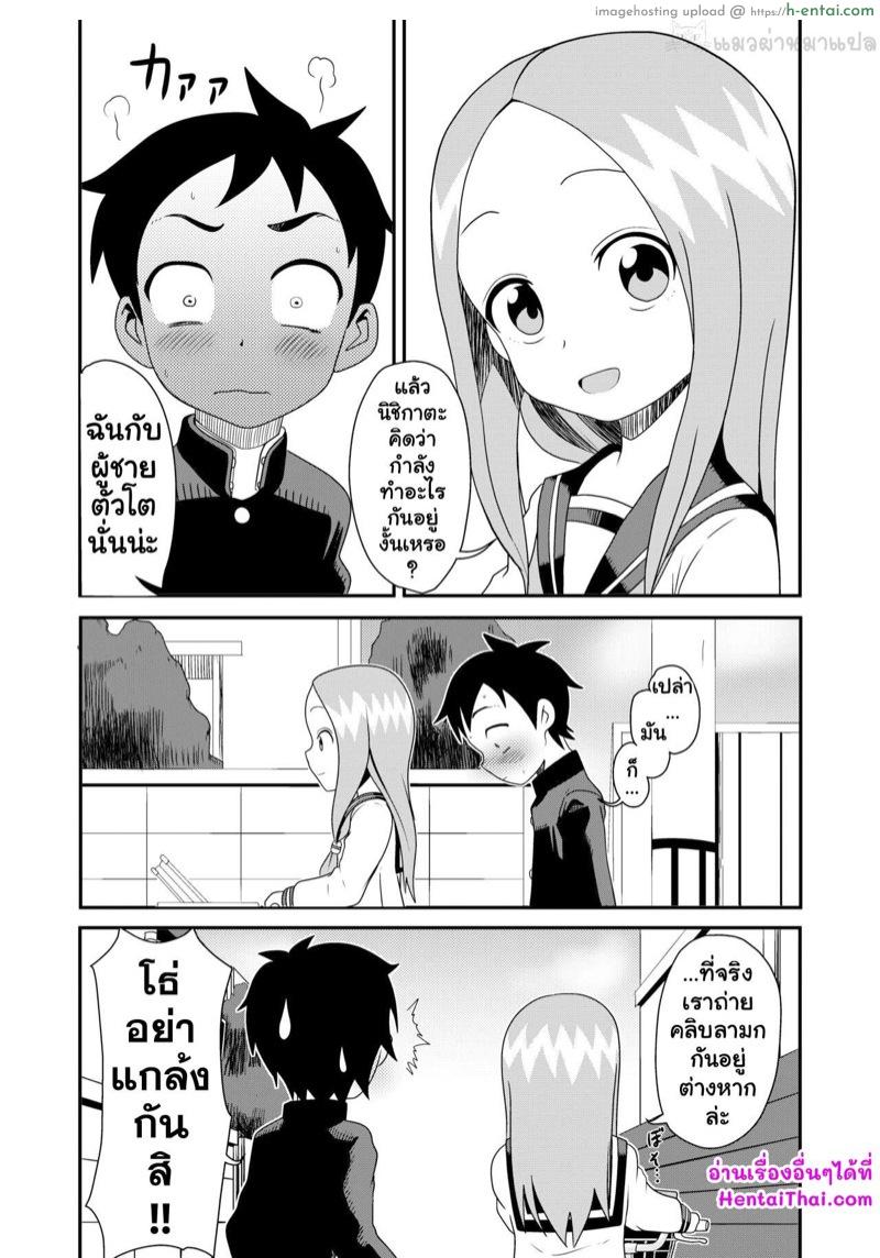 ด้านหลังกระจก เค้ายกเอากัน - แผ่น 24