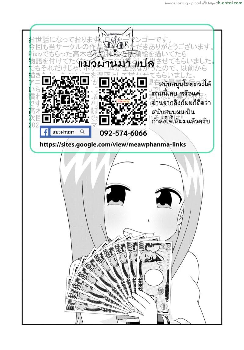 ด้านหลังกระจก เค้ายกเอากัน - แผ่น 25