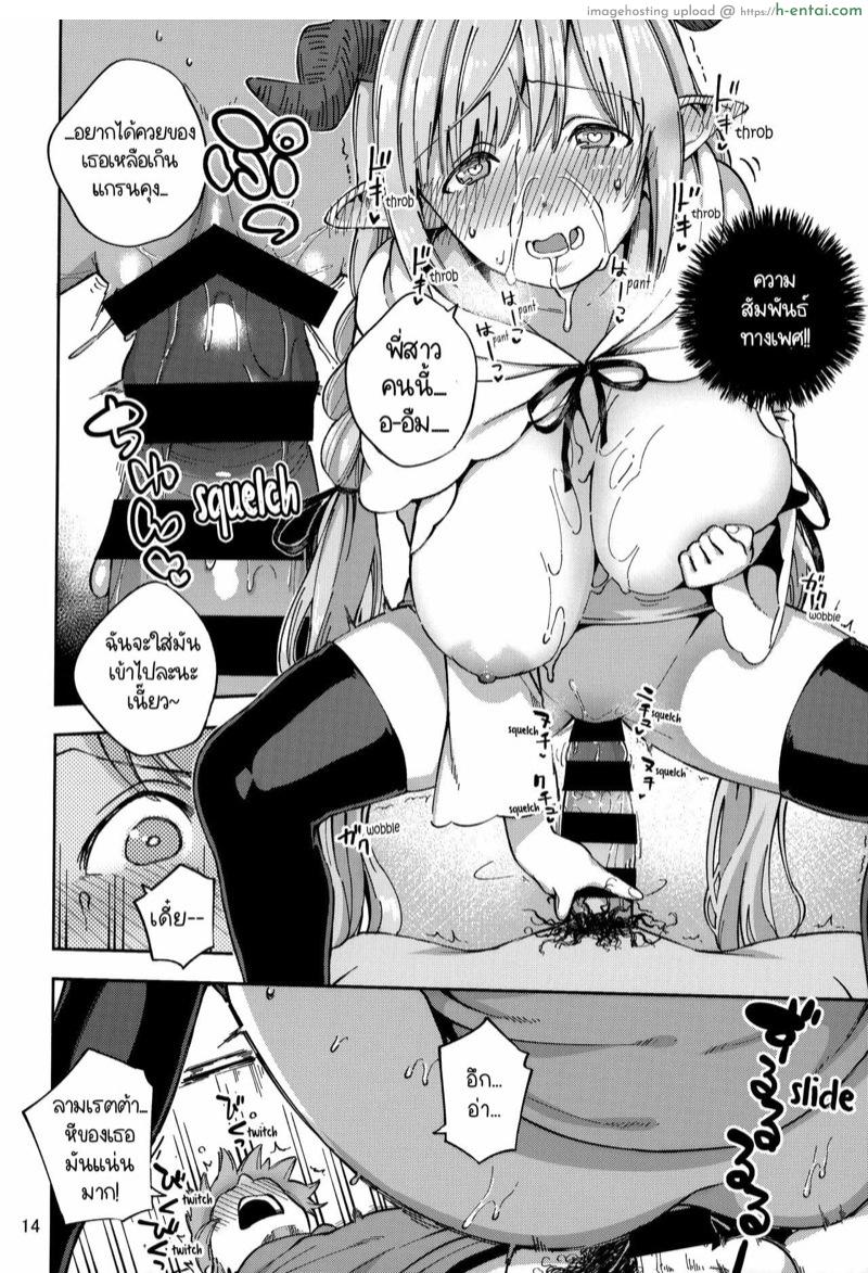 แพ้ใจตัวเอง - แผ่น 13