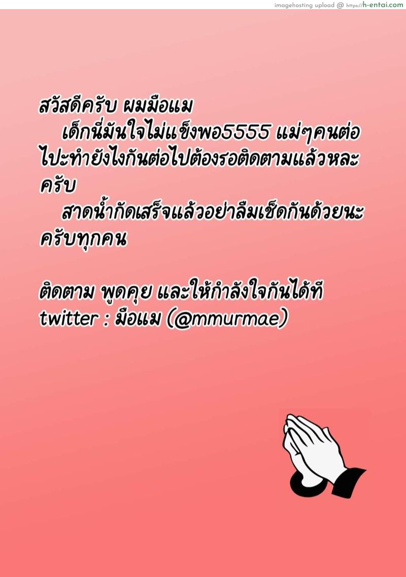 สสส. สมาคมสอนเสียว 2 - อาจารย์ลูซี่ - แผ่น 31