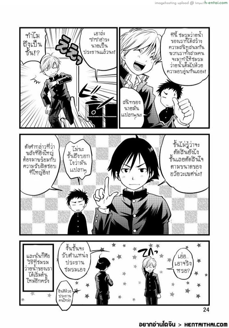 ชมรมว่ายน้ำแสนอบอุ่น - แผ่น 24 ชมรมว่ายน้ำแสนอบอุ่น - แผ่น 24