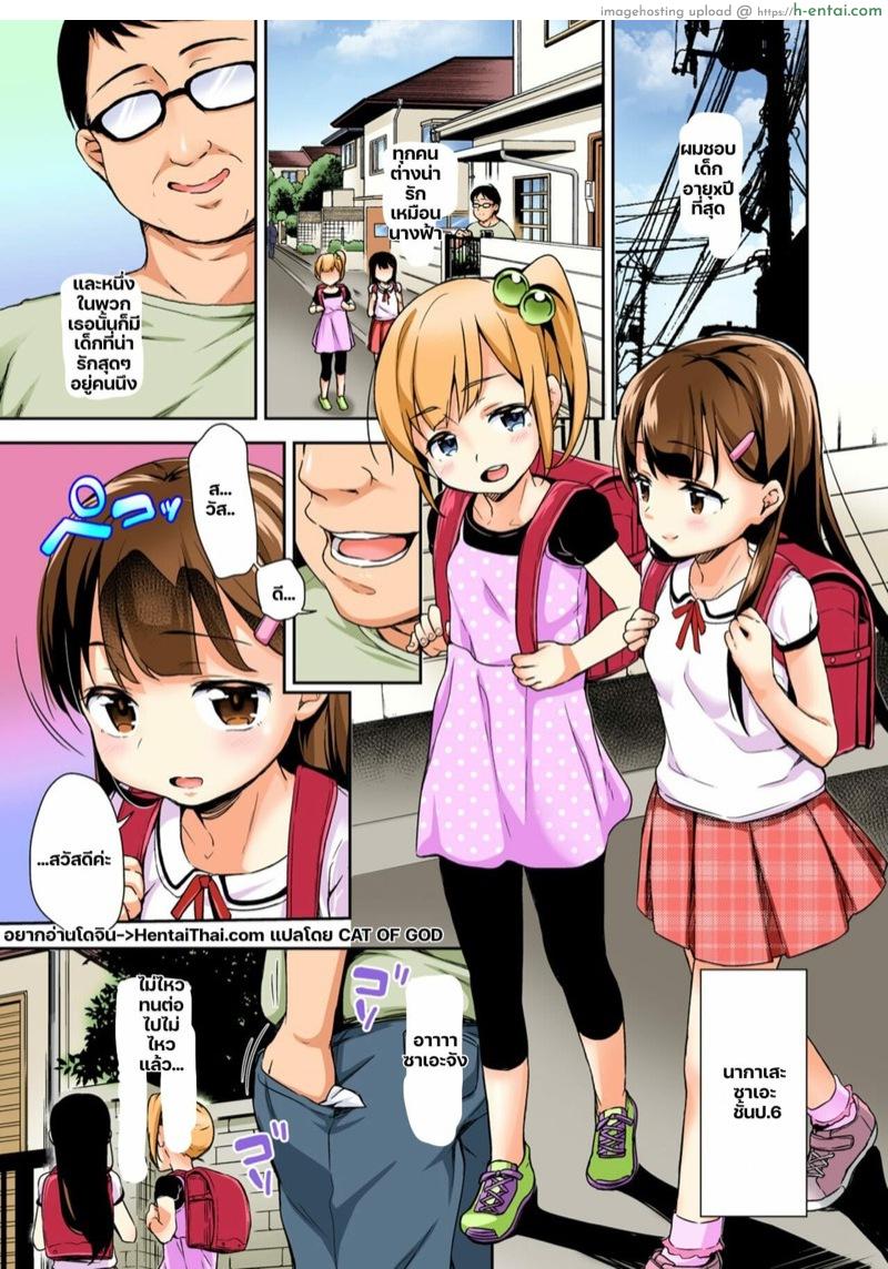 ประสบการณ์ครั้งแรกของซาเอะจัง 1 - แผ่น 2