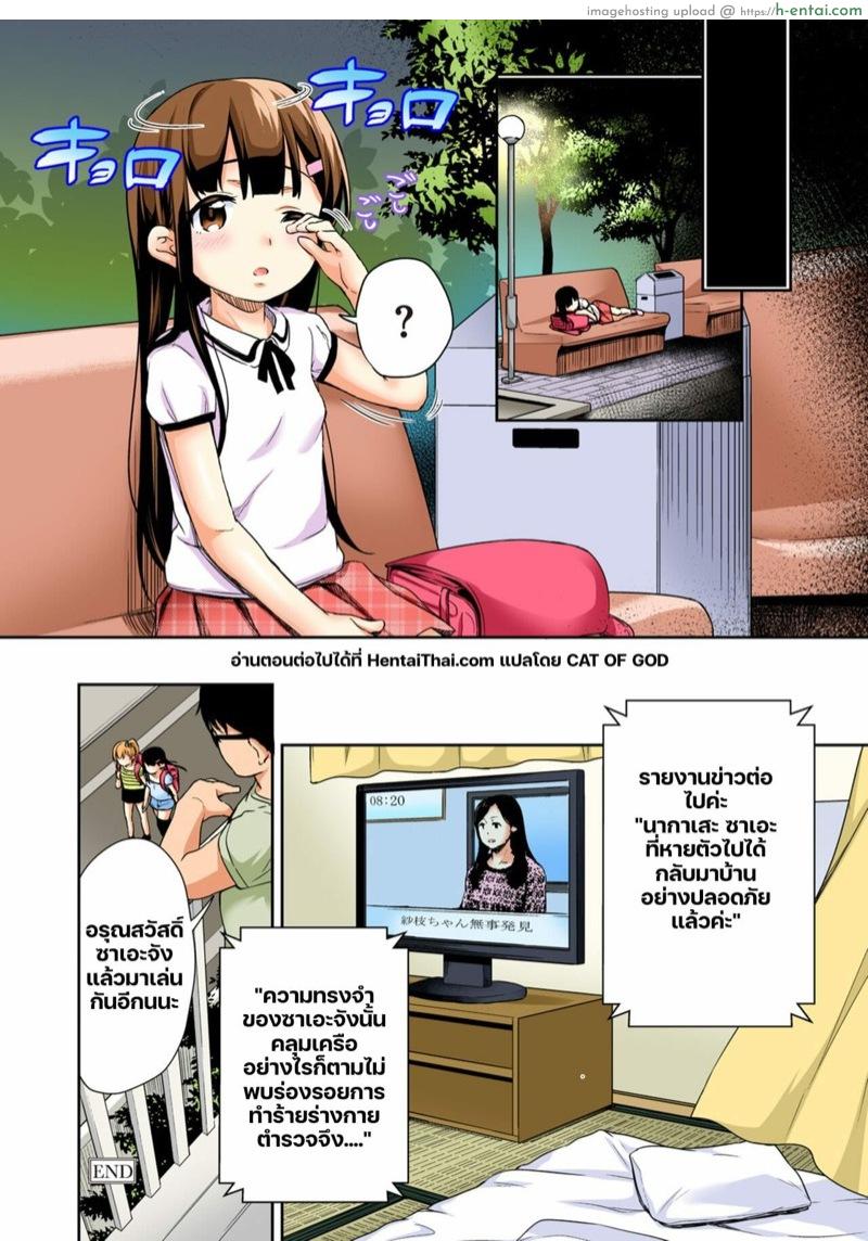 ประสบการณ์ครั้งแรกของซาเอะจัง 1 - แผ่น 21