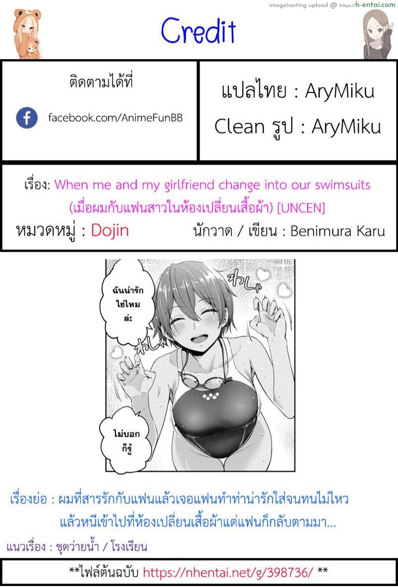 เมื่อผมกับแฟนสาวในห้องเปลี่ยนเสื้อผ้า - แผ่น 19