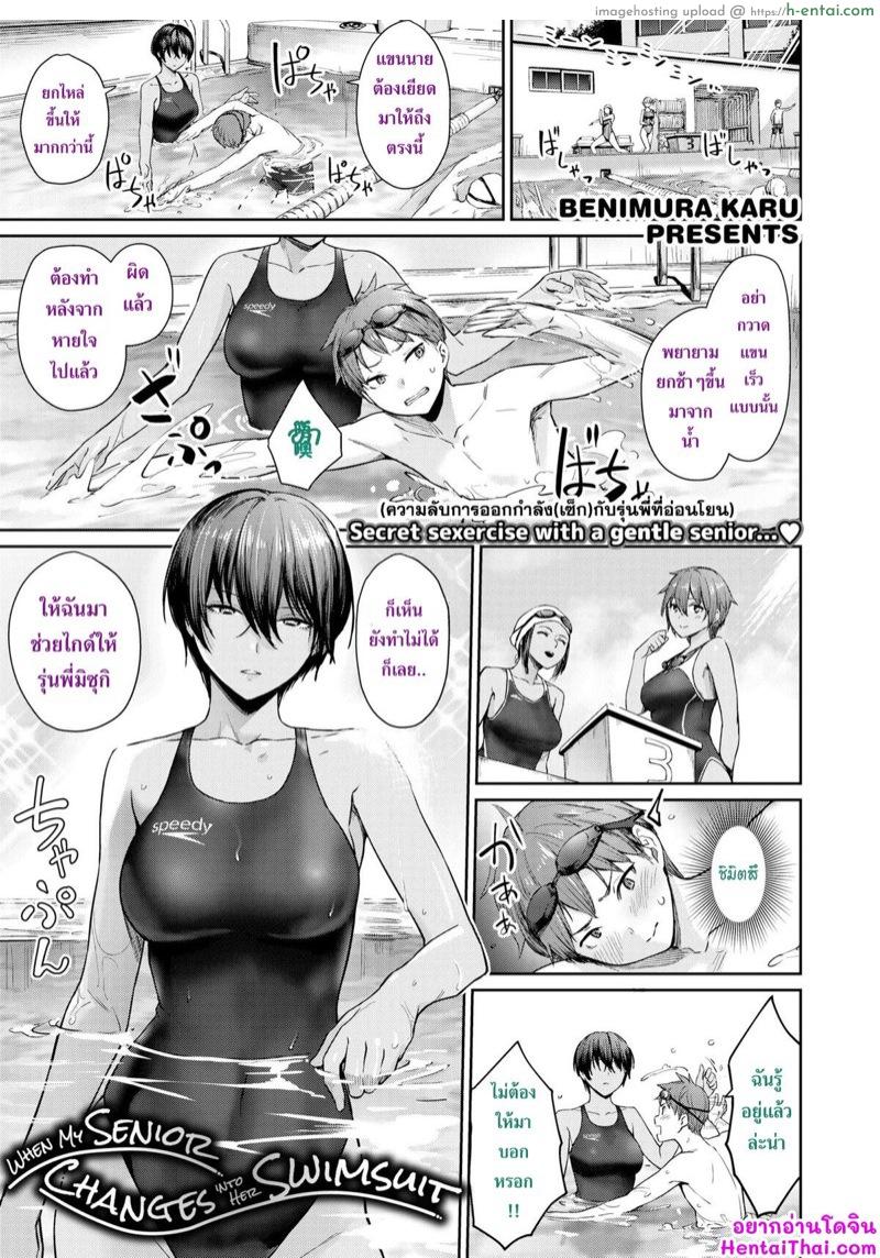 ผมกับรุ่นพี่ในห้องเปลี่ยนเสื้อผ้า - แผ่น 1
