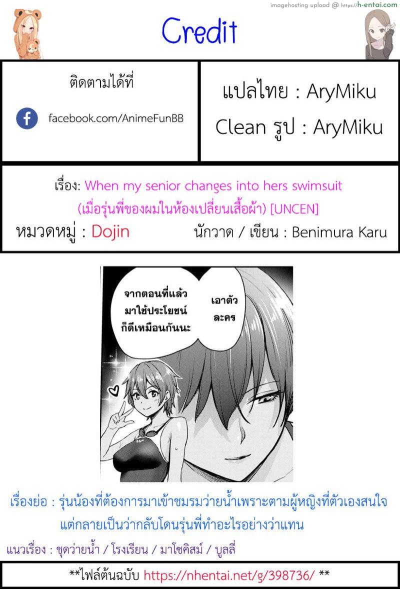 ผมกับรุ่นพี่ในห้องเปลี่ยนเสื้อผ้า - แผ่น 19