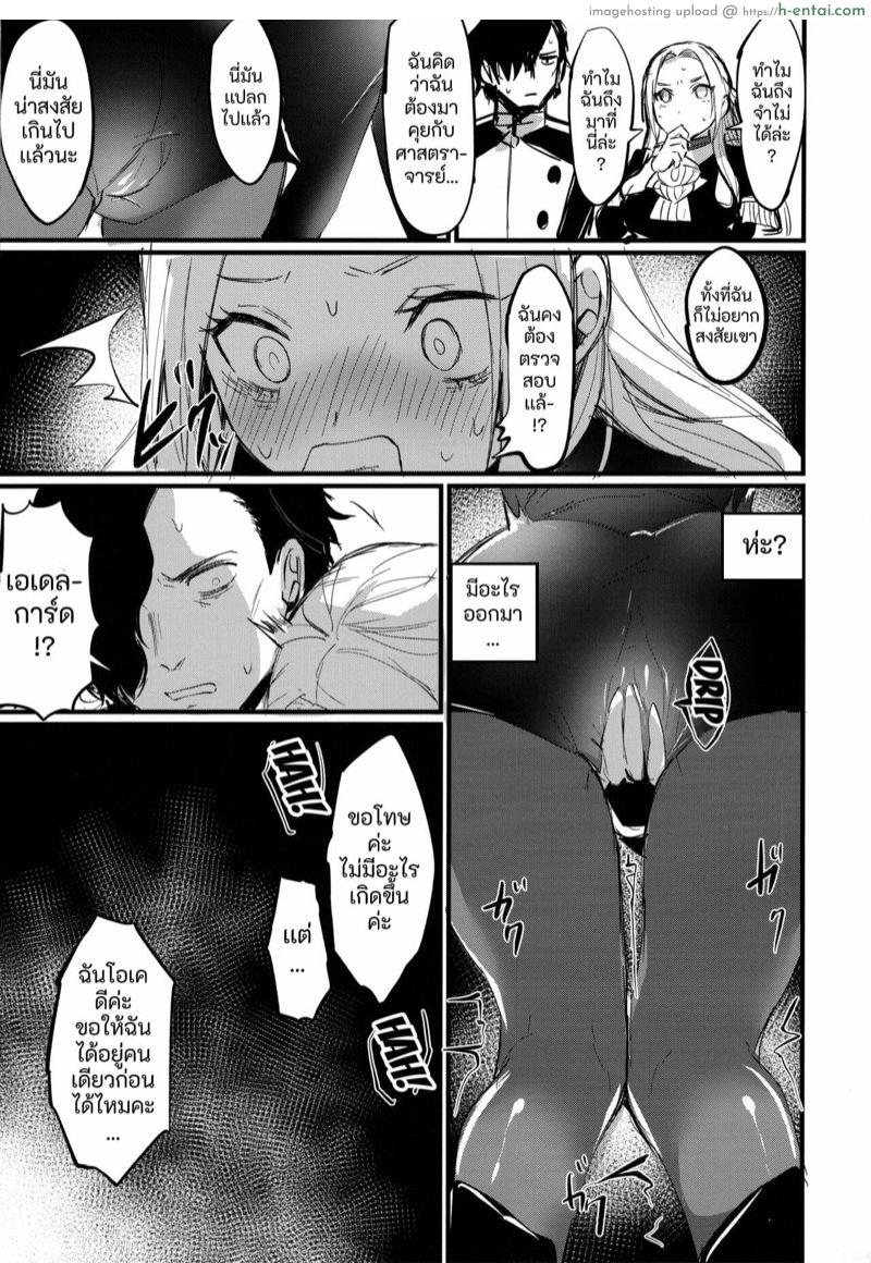 ศาสตราจารย์พลังน้ำเดิน - แผ่น 8