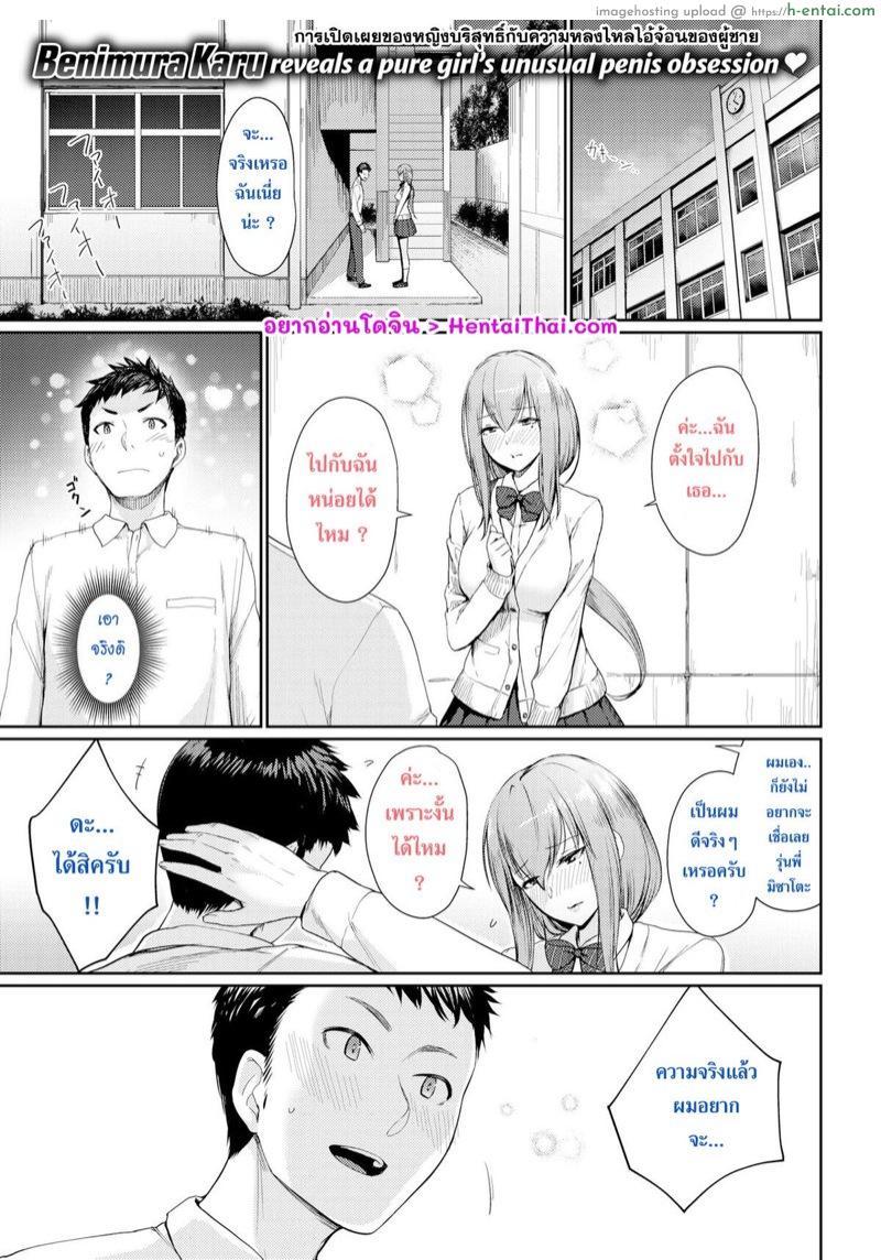 โดจิน ฮาราดะคุงกับสุดยอดของลับของเขา [Benimura Karu] Harada-kun’s Wonderful Penis แปลไทย 6