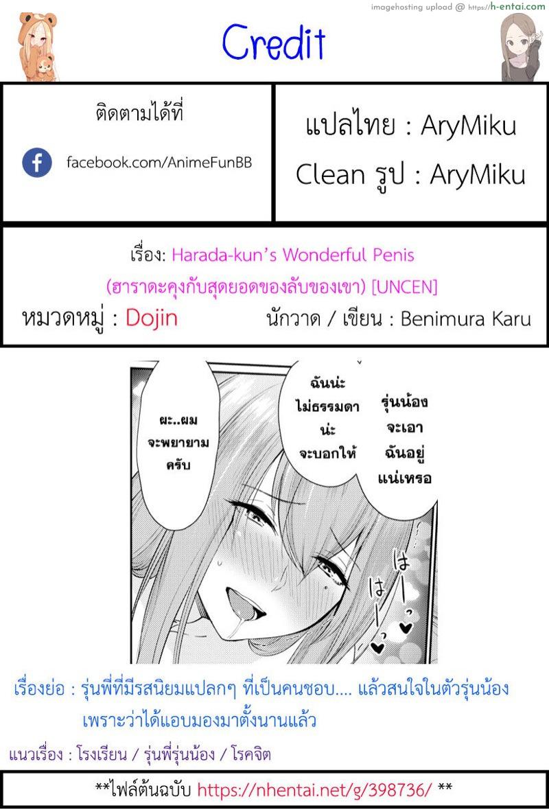 ฮาราดะคุงกับสุดยอดของลับของเขา - แผ่น 19