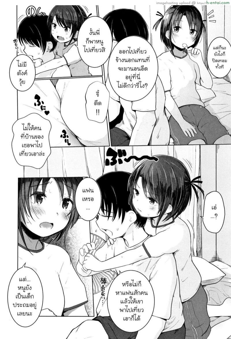 กิจกรรมแก้ร้อนกับน้องสาว - แผ่น 4