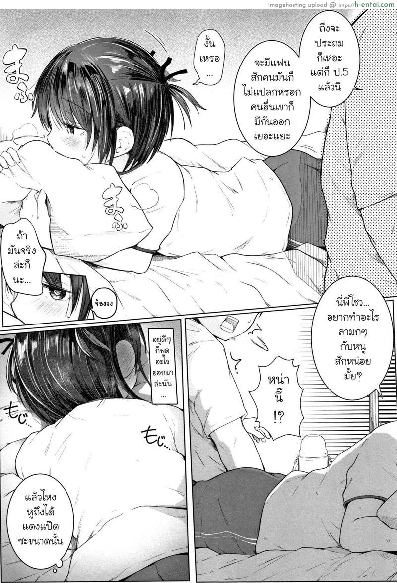 กิจกรรมแก้ร้อนกับน้องสาว - แผ่น 5